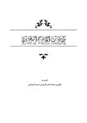 ثلاثيات الامام البخاري