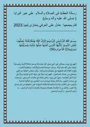 رسالة العطايا فى الصلاة والسلام على خير البرايا