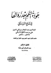 عودة النعم بعد زوالها