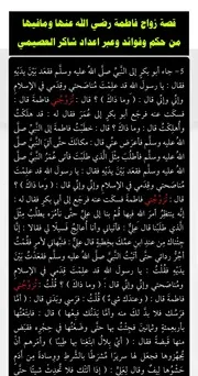 قصة زواج فاطمة رضي الله تعالى عنها من صحيح ابن حبان اعداد شاكر العصيمي الاربعاء ١ محرم ١٤٤٥