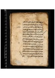 ‎⁨كتاب فلك الحكمة⁩
