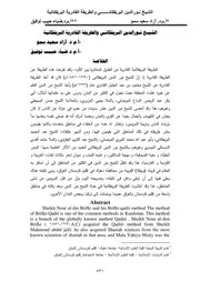 قضيـة الخـلاص في الفكر الديني الهنـدي وأثرهـا في التصوف الإسـلامي