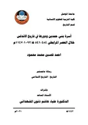 أسرة بني حمدين ودورها في تاريخ الأندلس