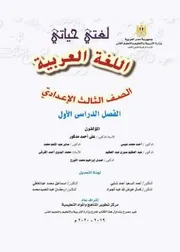 كتاب عربى ثالثة اعدادى ترم اول منتدى الامتحان التعليمى