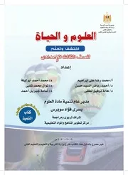 كتاب علوم ثالثة اعدادى ترم اول منتدى الامتحان التعليمى