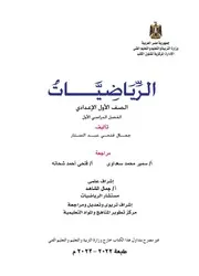 كتاب رياضيات اولى اعدادى ترم اول منتدى الامتحان التعليمى