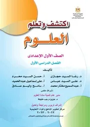 كتاب علوم اولى اعدادى ترم اول منتدى الامتحان التعليمى
