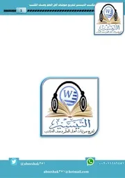 أباطيل وأهواء في كتاب (الكتاب والقرآن) لمحمد شحرور