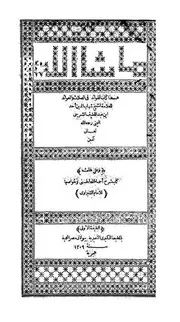 ‎⁨كتاب الفوائد في الصلات والعوائد⁩