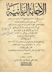 الإجابة الربانية