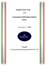 قواعد اللغة الإيطالية
