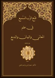 علم البلاغة النسخة المعتمدة