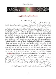 صحيفة المدينة الدستورية ، محمد المسعري