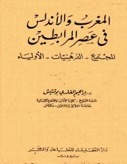 المغرب والأندلس