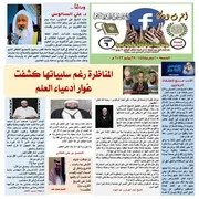 العدد السادس جريدة اعرف دينك السنة الأولي