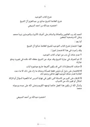 مختصر شرح كتاب التوحيد لصالح آل الشيخ