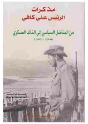 علي كافي