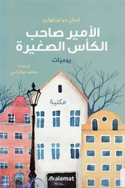 ♣سارتر دفاتر الحرب الغربية