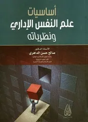 نظريات علم الاجتماع تصنيفاتها اتجاهاتها وبعض نماذجها التطبيقية