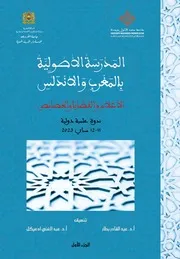 المغرب و الأندلس