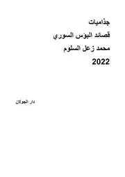 جذاميات
