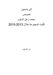 إلى ياسمين