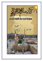 لله ثم للتاريخ الجزء الأول حمزة أبو زهرة