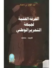 الفرقة الفنية