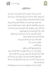 ملخص رفع الملام