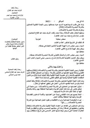 حكم الخمس علاوات ابتدائى واستءناف الاتصالات والبدرى ونقض المراكز القانونيه