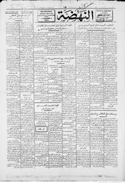 النهضة