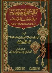 كتاب الموضوعات لابن الجوزي