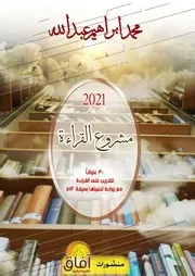 مشروع القراءة