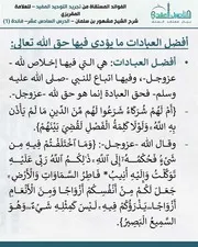 بطاقات الدرس السادس عشر تجريد التوحيد المفيد المقريزي