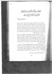 سجلات محكمة طرابلس الشرعية وأهميتها في توثيق تاريخ لبنان خالد زيادة