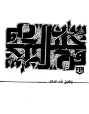 ديوان خليل فرح