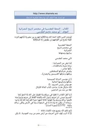 التحفة المقدسة في مختصر تاريخ النصرانية