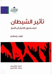غلاف تأثير الشيطان