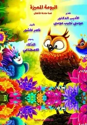 فهرس كتاب البومة المميزة