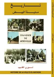 تاريخ مدينة البيض