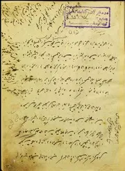 شرح نهج البلاغه امام علی صلوات الله و سلام الله علیهم. مالک اشتر. نظام العلما