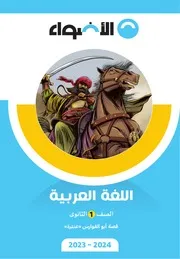 قصة عنترة الأول الثانوى