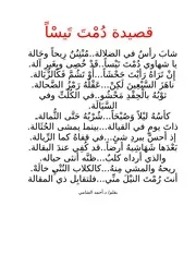 قصيدة دُمْتَ تَيسْاً