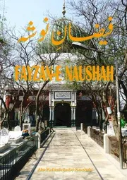 فیضان نوشہ