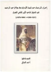 إعراب الترجمان الكبير الفاسي الفهري