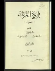 فيليب حتى - تاريخ العرب