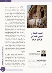 الوجود الحضاري العربي الإسلامي في غرب إفريقيا علي بو ترعة