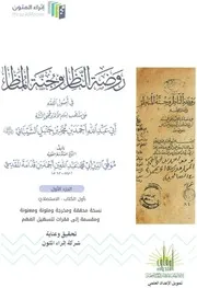 روضة الناظر وجنة المناظر (ط9 إثراء المتون)