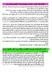 الأعمال التي يعادل ثوابها ثواب الحج والعمرة