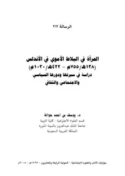 المرأة في البلاط الأموي في الأندلس